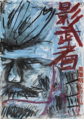 Lot 282 - KAGEMUSHA