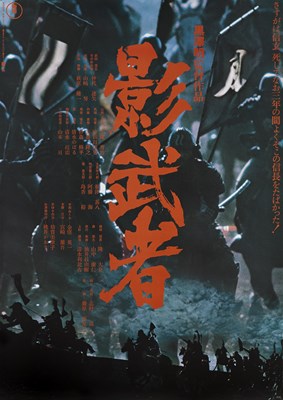Lot 283 - KAGEMUSHA