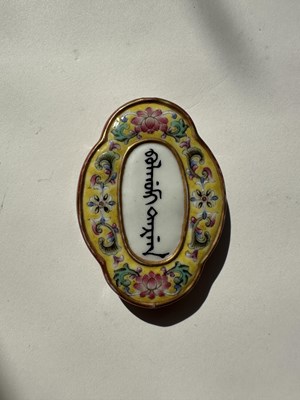 Lot 2 - A CHINESE FAMILLE-ROSE YELLOW GROUND 'ABSTINENCE' PLAQUE, PROBABLY REPUBLIC PERIOD (1912-49)