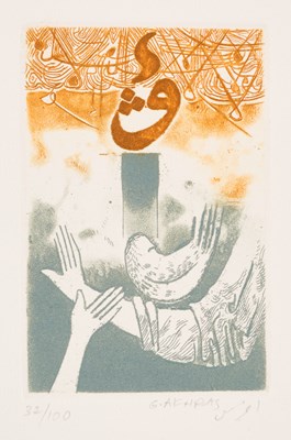 Lot 336 - MINIATURE ETCHINGS BY CONTEMPORARY ARAB ARTISTS