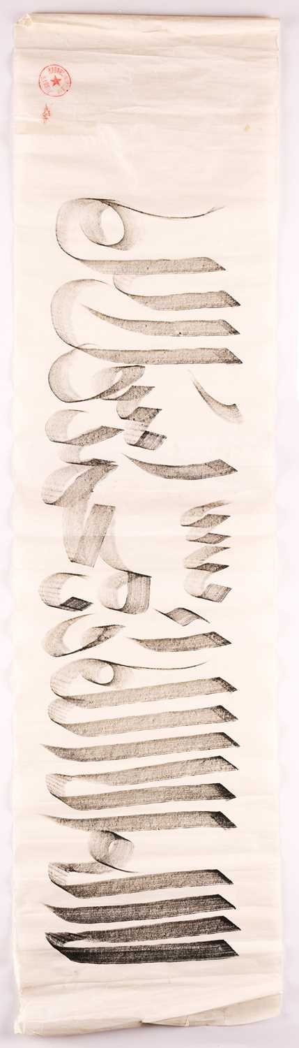 Lot 312 - TWO SCROLLS WITH ARABIC CALLIGRAPHY, CHINA, 20TH CENTURY