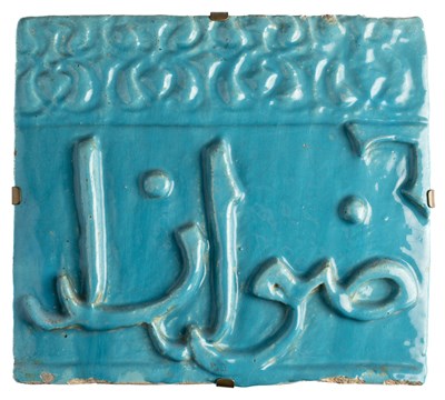 Lot 74 - A KASHAN TURQUOISE GLAZED CALLIGRAPHIC TILE, PERSIA, 13TH CENTURY